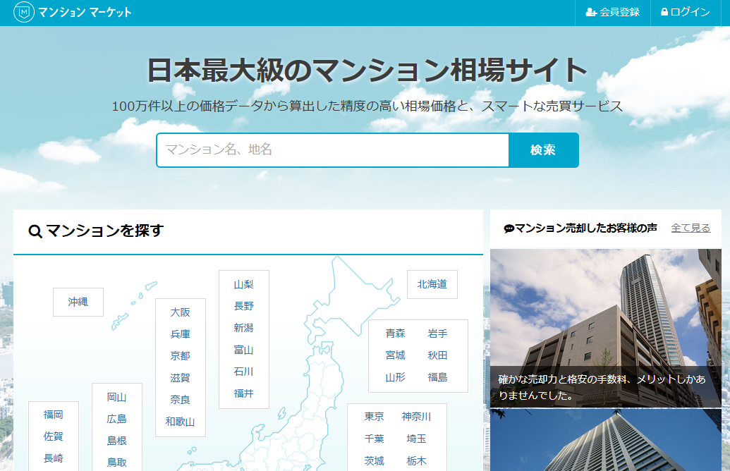 タワーマンション