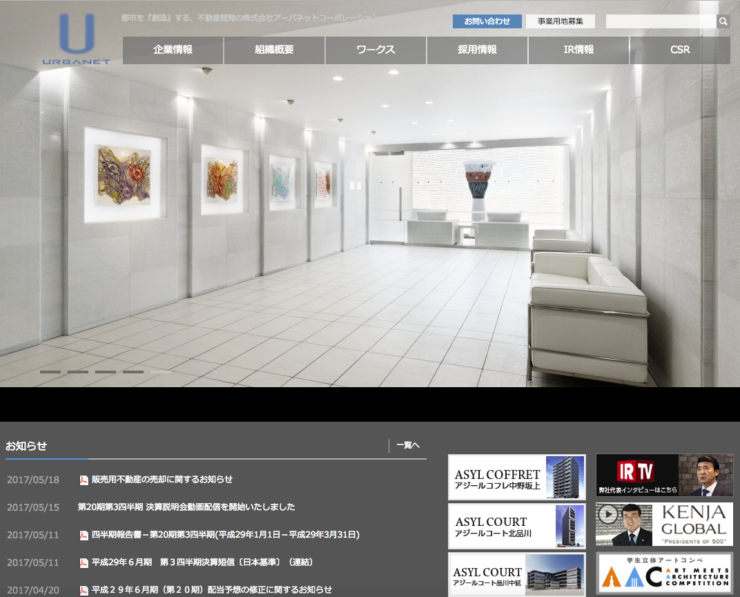 アーバネットコーポレーション