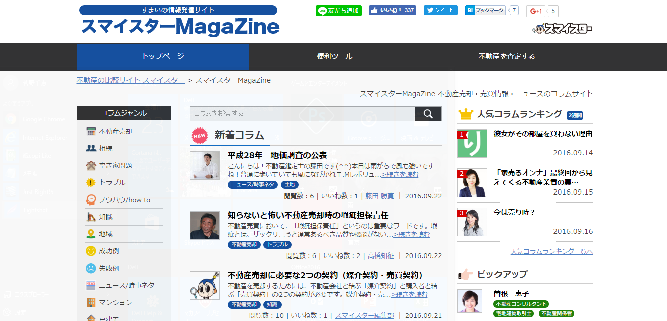 スマイスターMagaZine