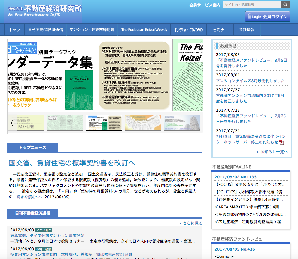 不動産経済研究所