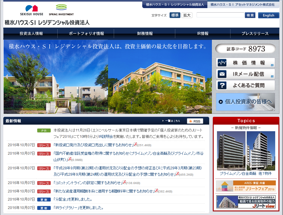 積水ハウス・SIレジデンシャル投資法人
