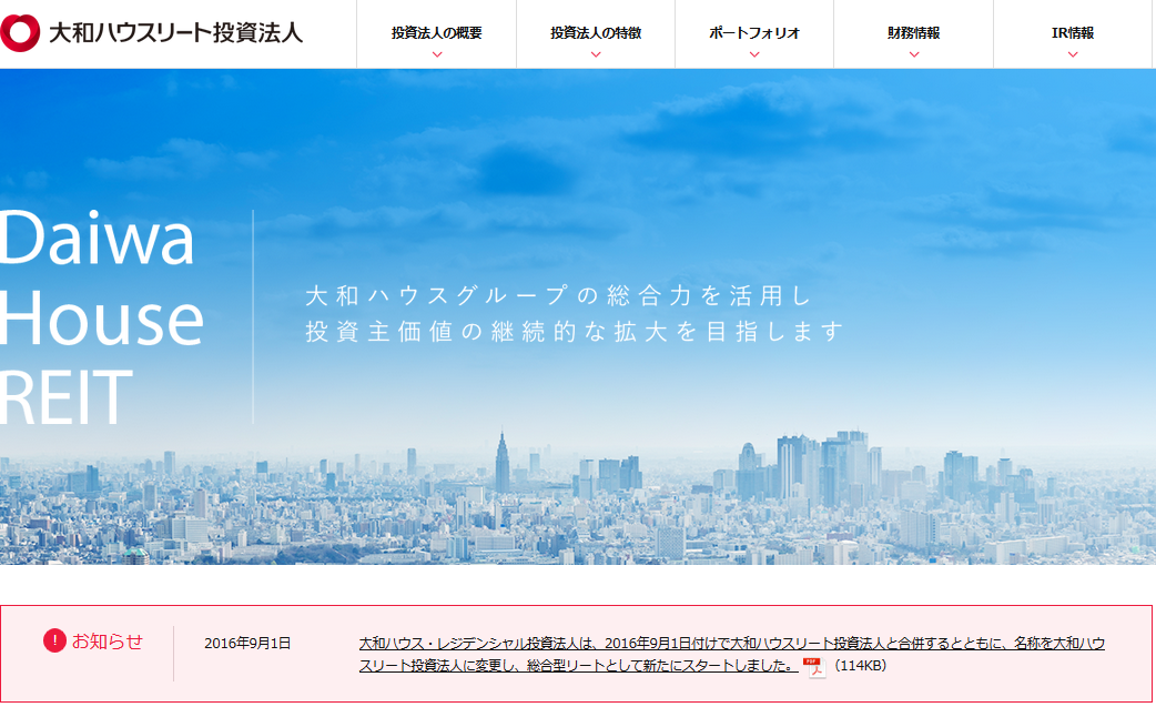 大和ハウスリート投資法人