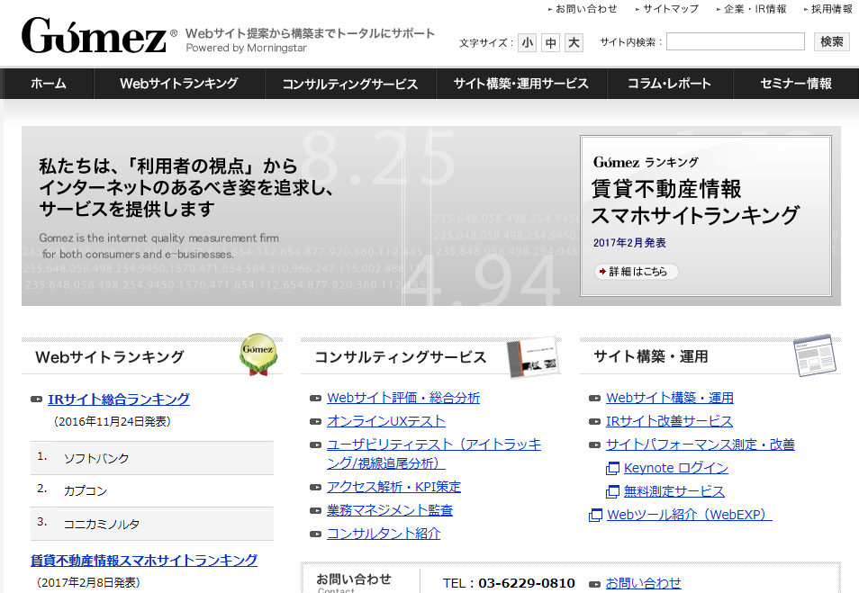 賃貸不動産情報スマホサイト
