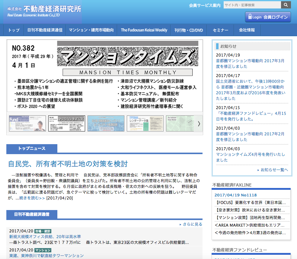 不動産経済研究所