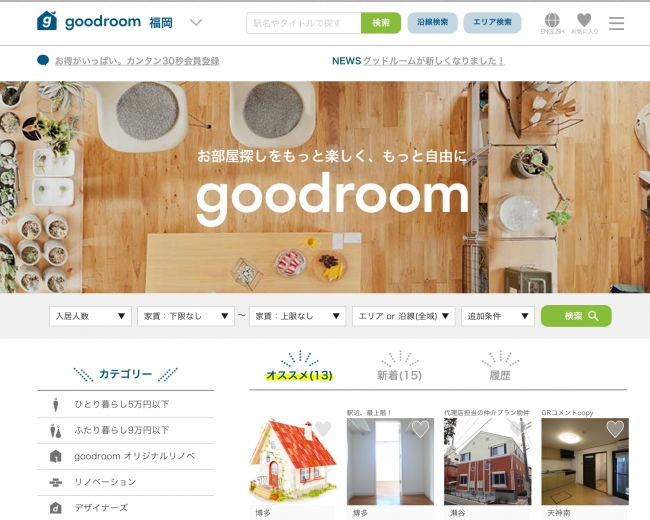 goodroom