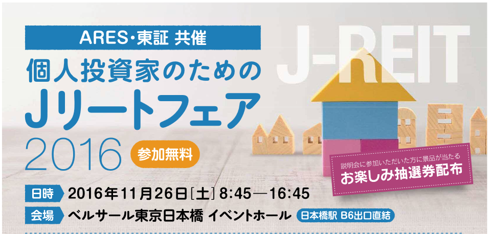 Jリートフェア