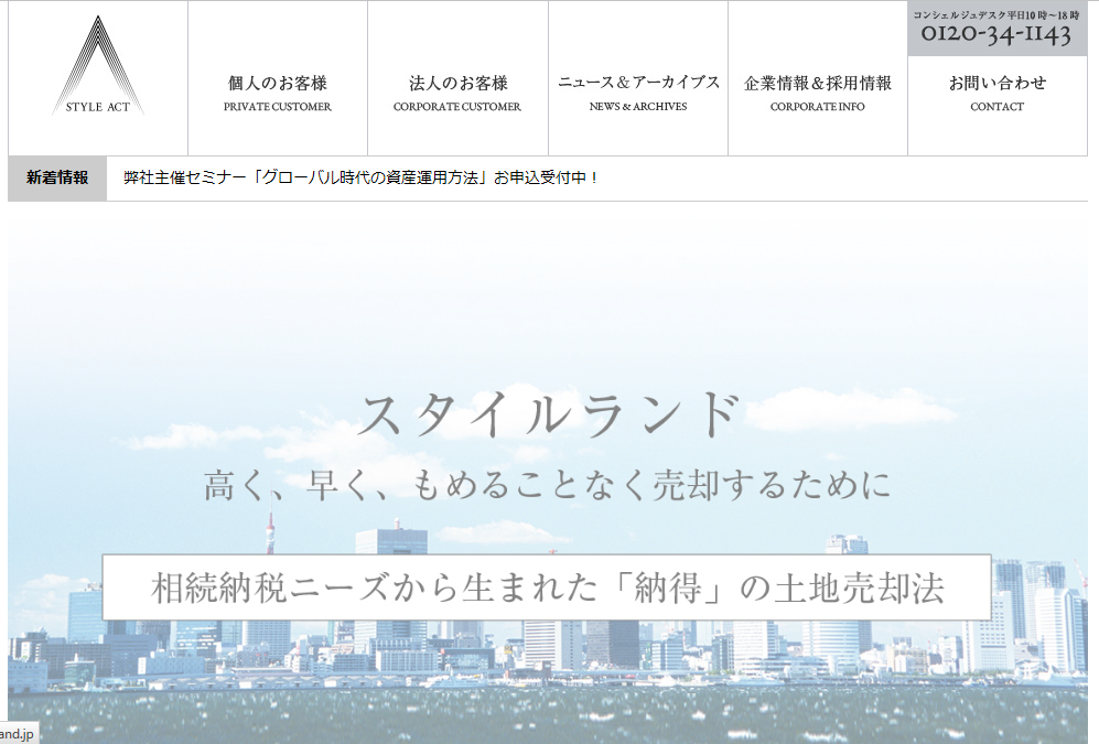 住まいサーフィン