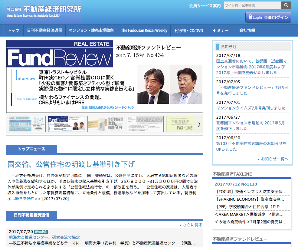 不動産経済研究所