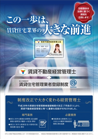 賃貸不動産経営管理士