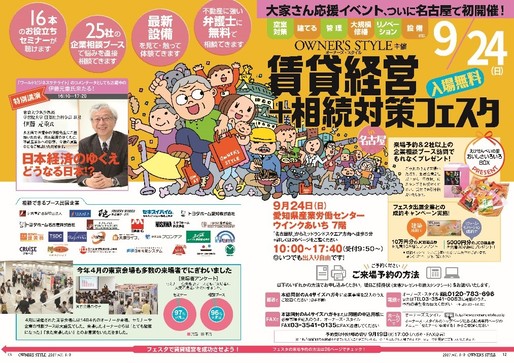 賃貸経営＋相続対策フェスタ