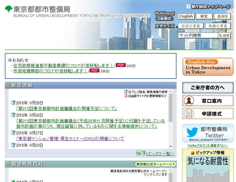 東京都マンション管理・再生セミナー
