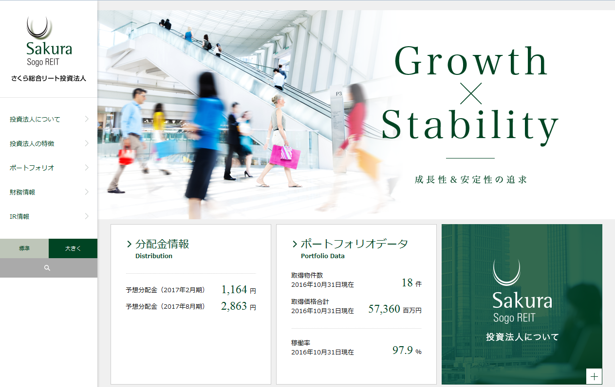 さくら総合リート投資法人