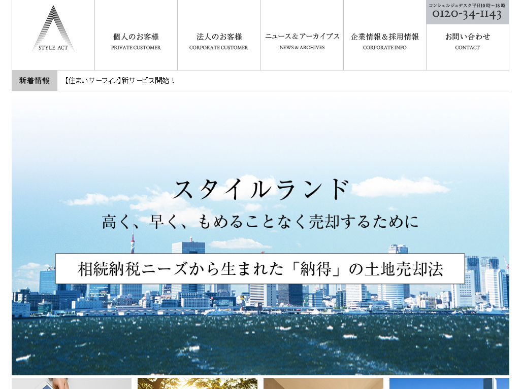 住まいサーフィン