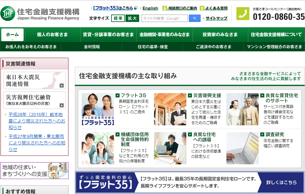 民間住宅ローン利用者実態調査