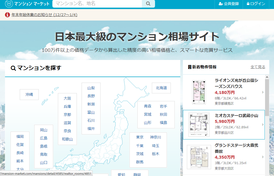 マンション価格