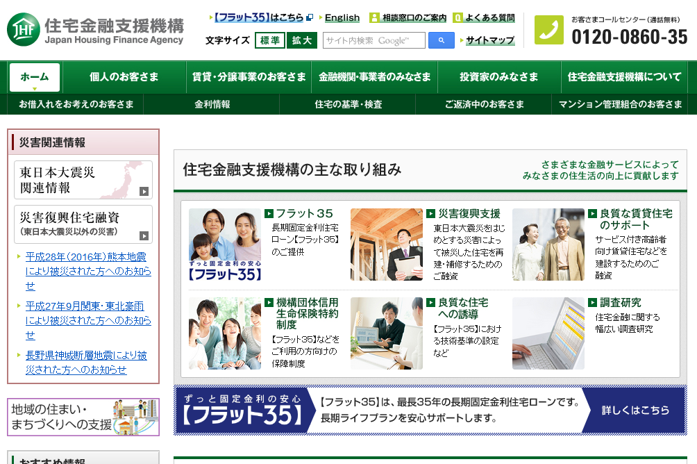 住宅金融支援機構