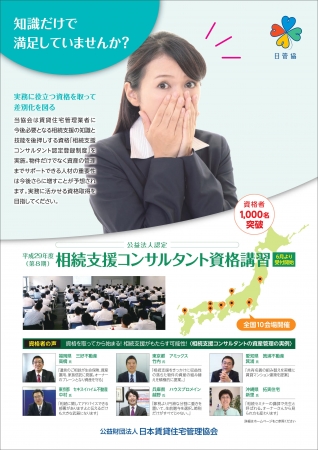 日本賃貸住宅管理協会