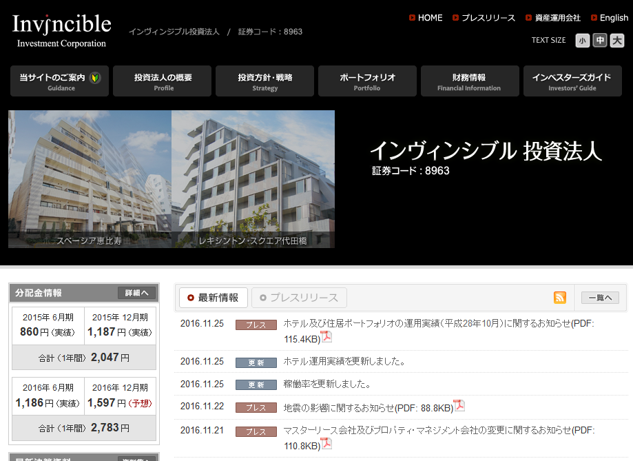 インヴィンシブル投資法人