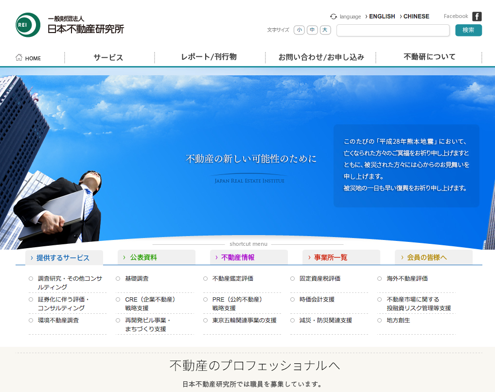 日本不動産研究所