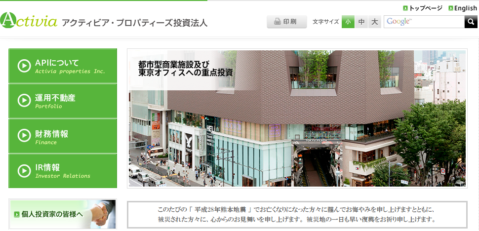 アクティビア・プロパティーズ投資法人