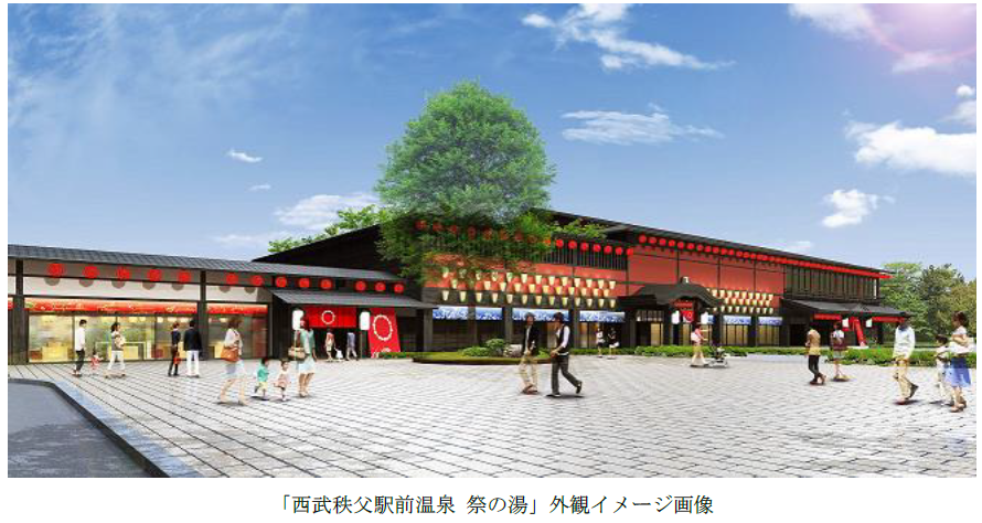 西武秩父駅前温泉