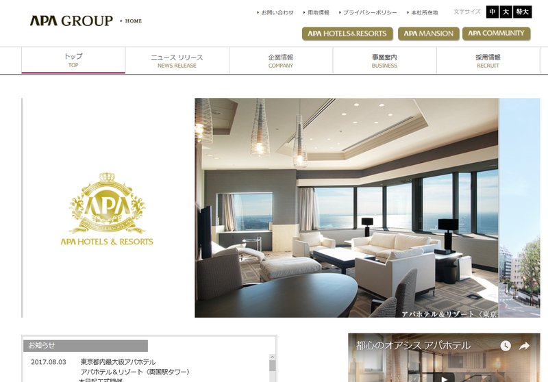 アパホテル