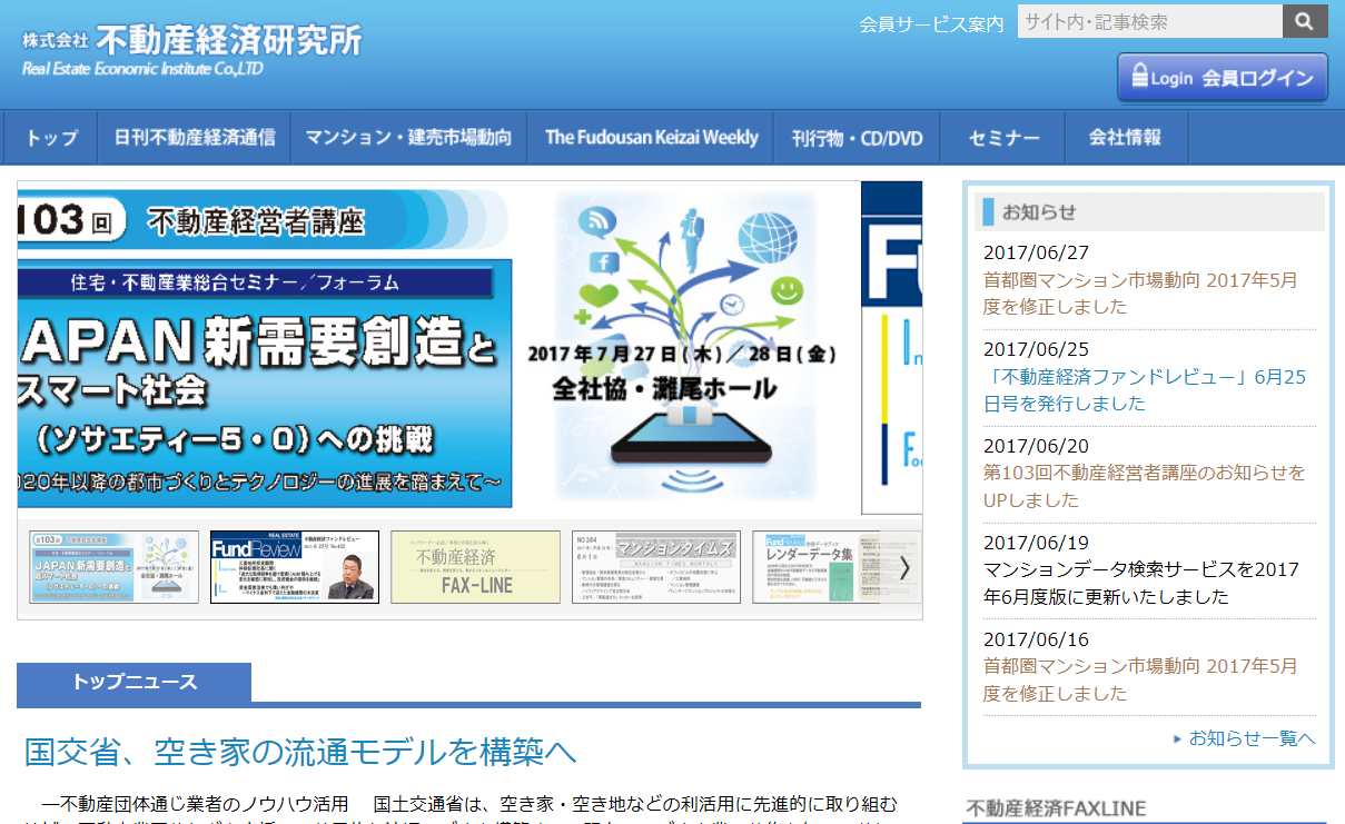 不動産経済研究所