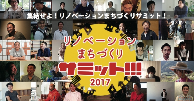 リノベーション