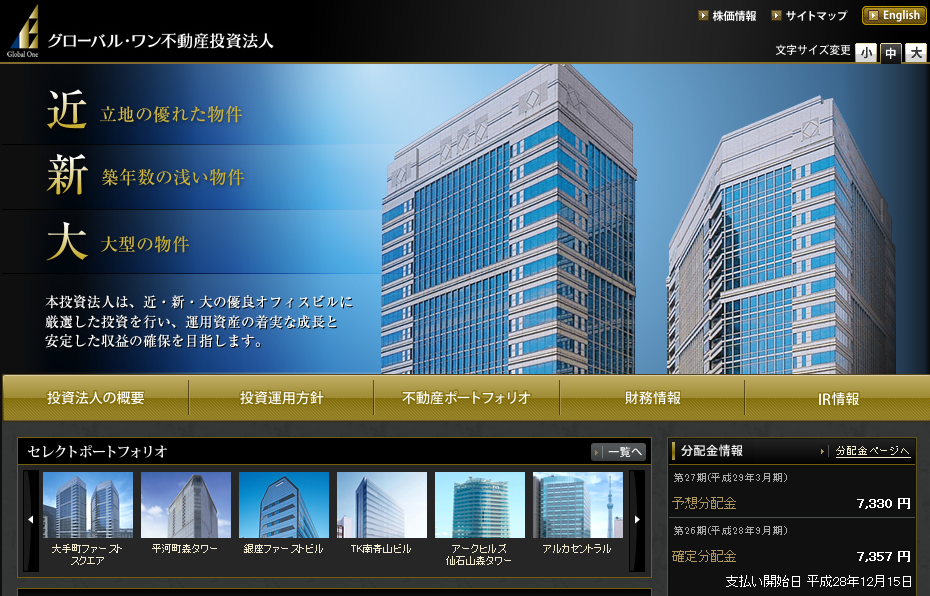 グローバル・ワン不動産投資法人