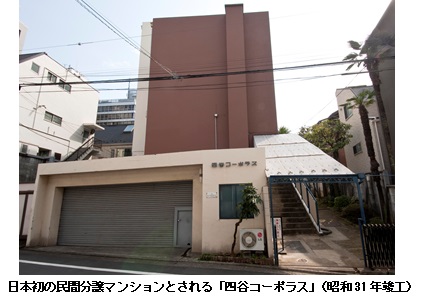 四谷コーポラス