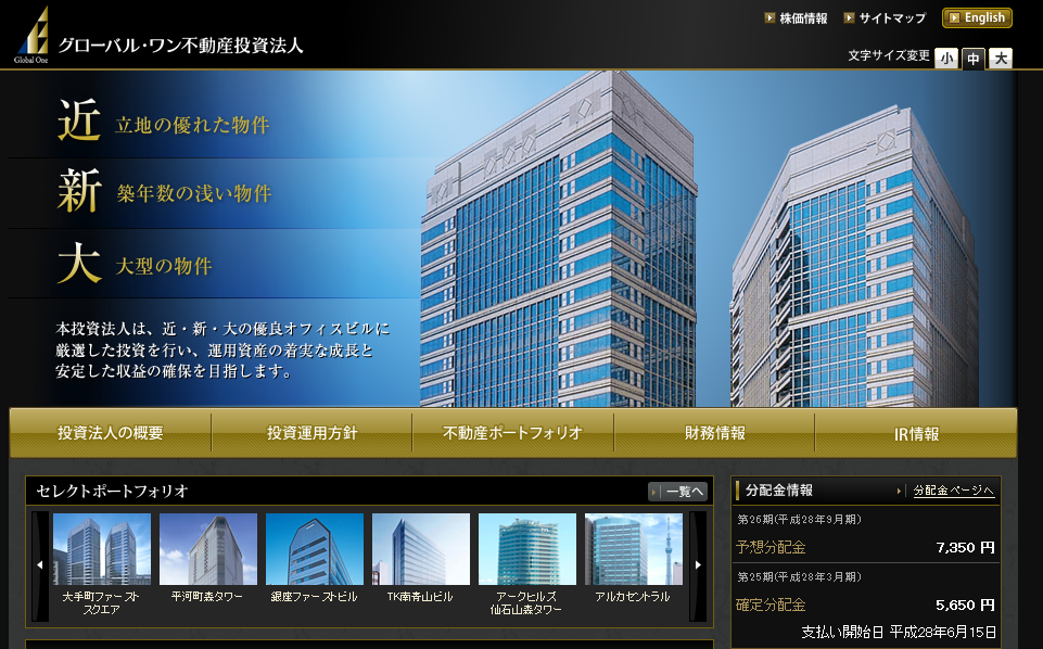 グローバル・ワン不動産投資法人