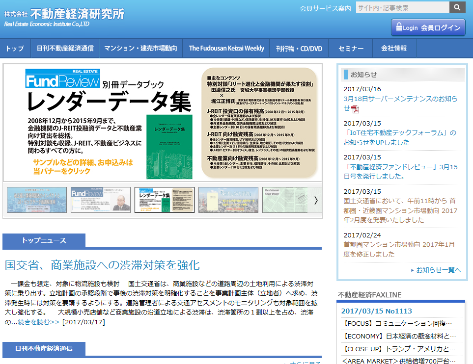 不動産経済研究所