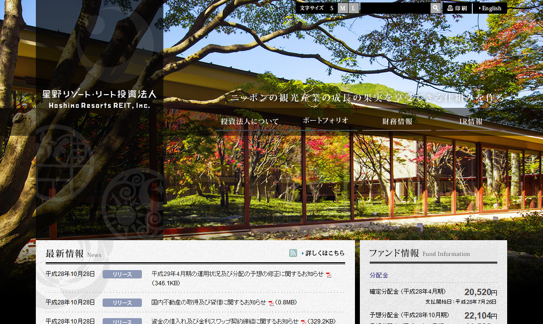 星野リゾート・リート投資法人