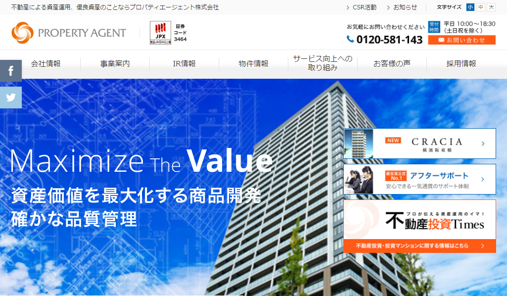 プロパティエージェント