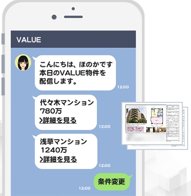 投資物件配信サービス