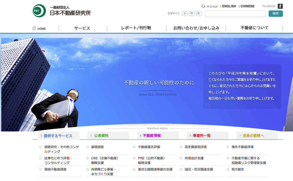 日本不動産研究所