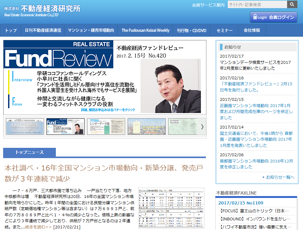 不動産経済研究所