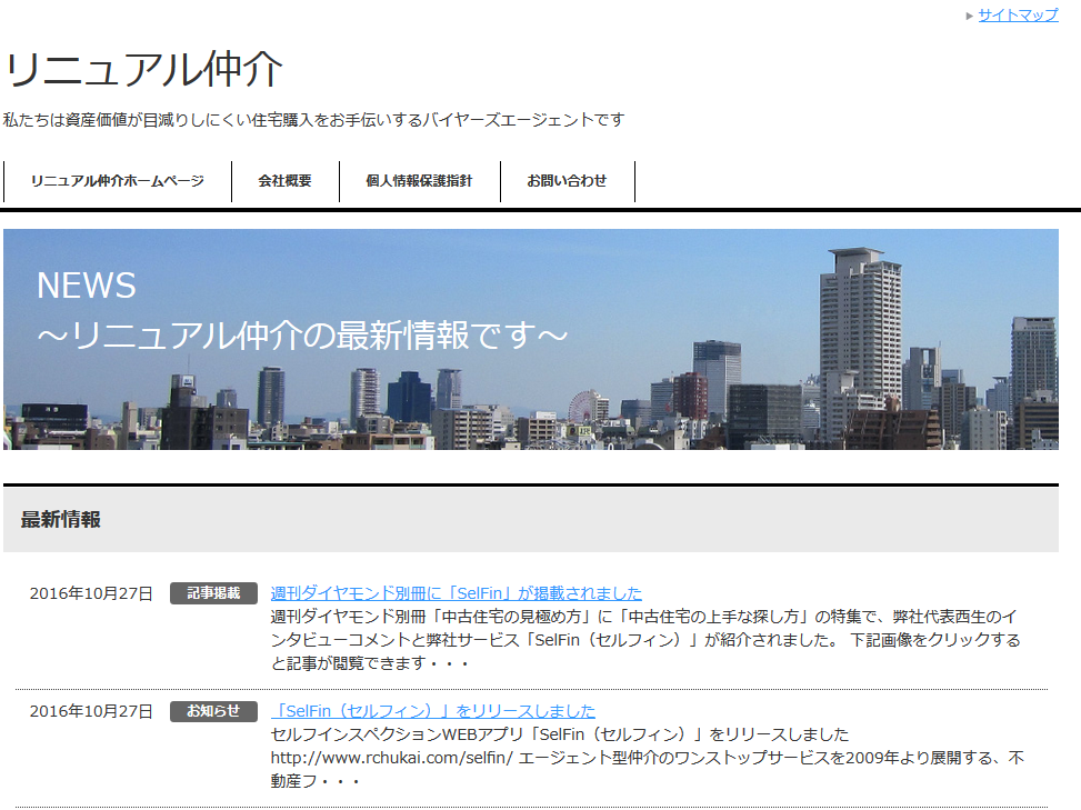 リニュアル仲介株式会社