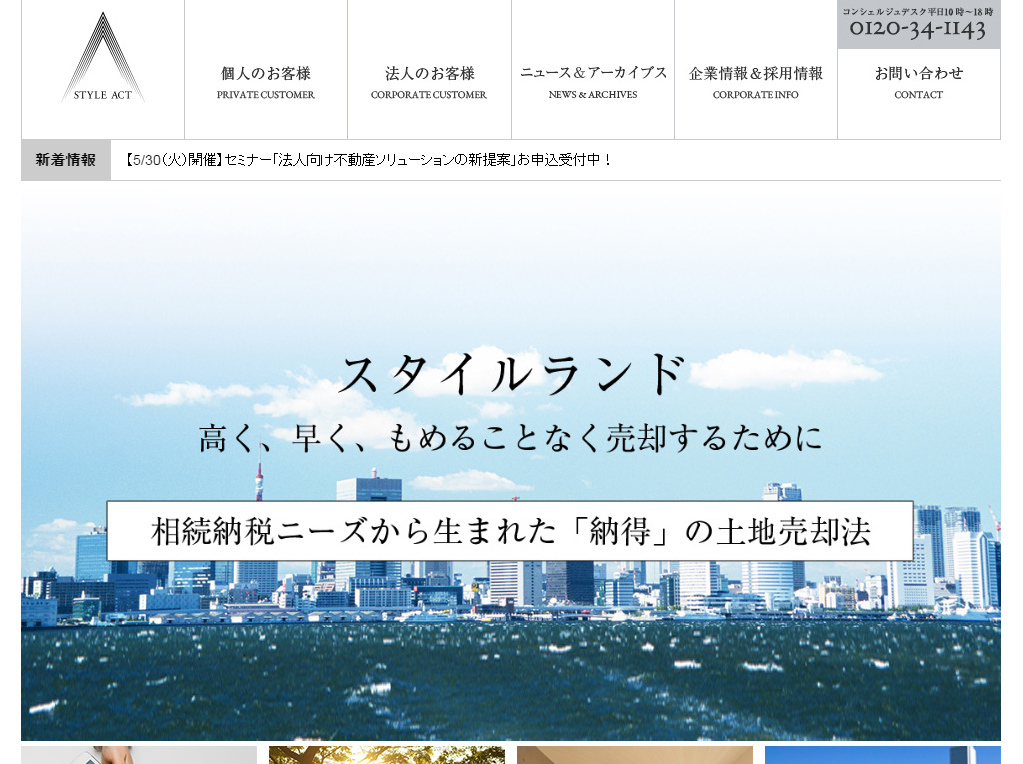 住まいサーフィン