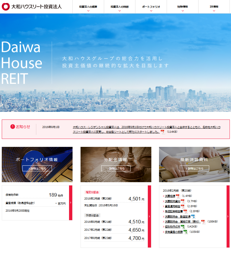 大和ハウスリート投資法人
