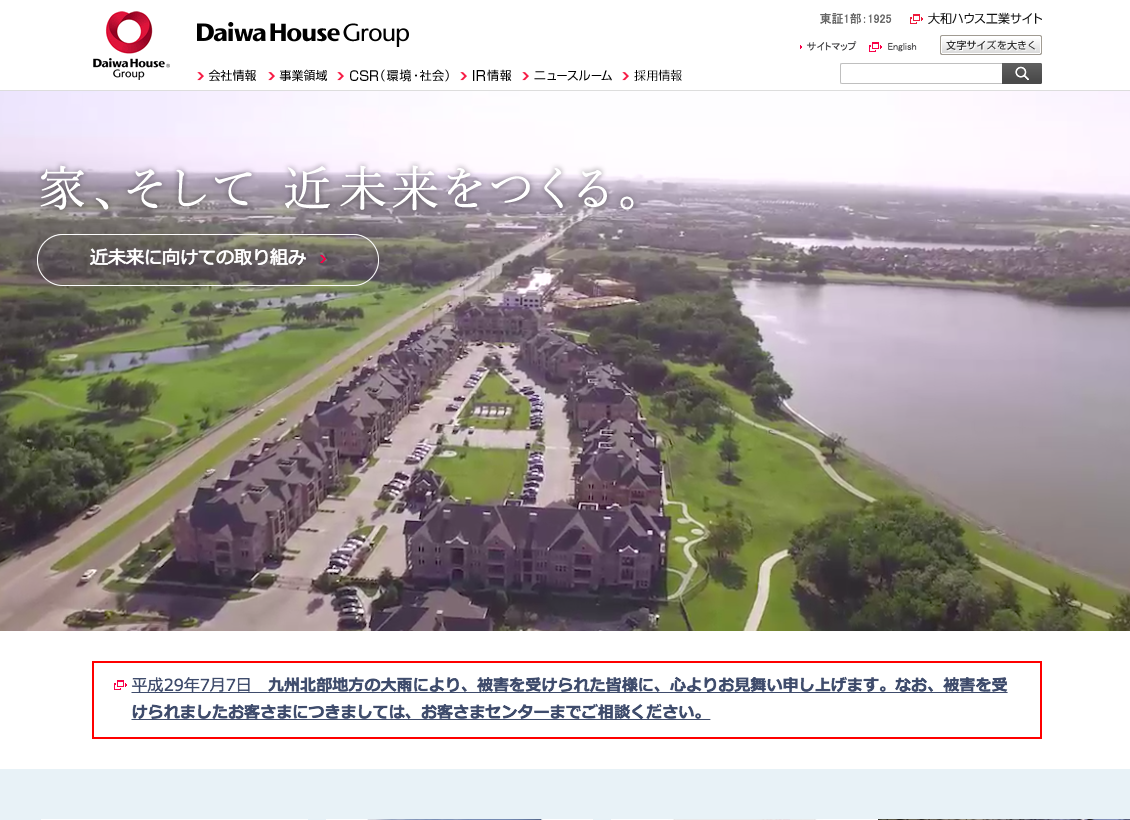 大和ハウス工業