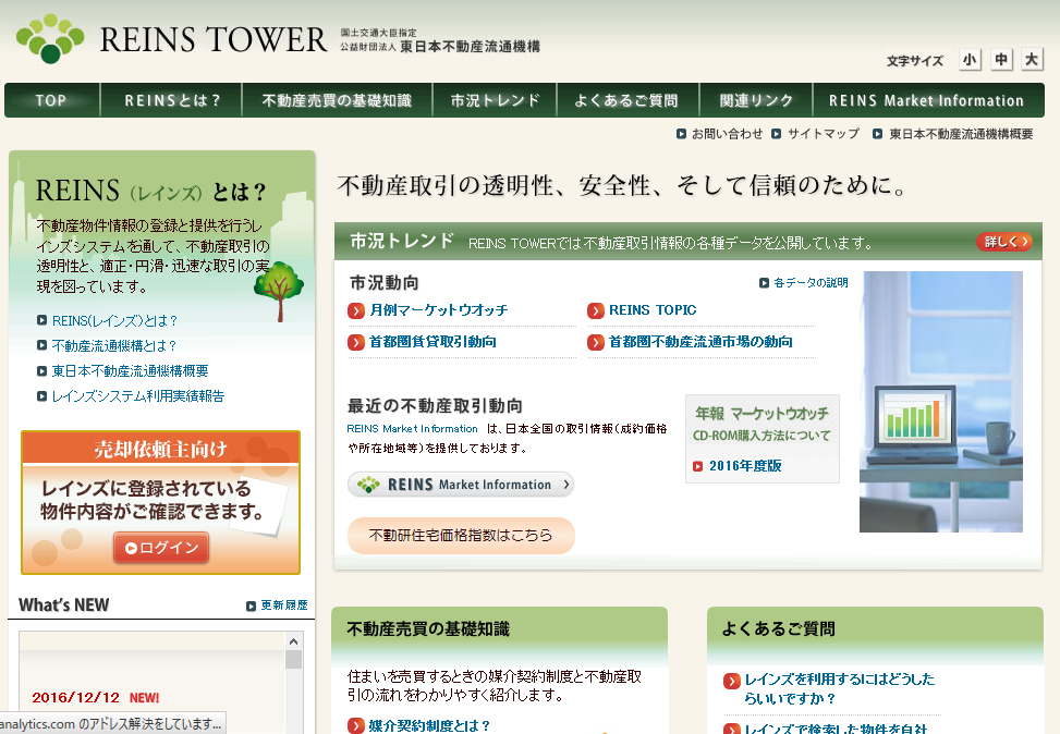 東日本レインズ