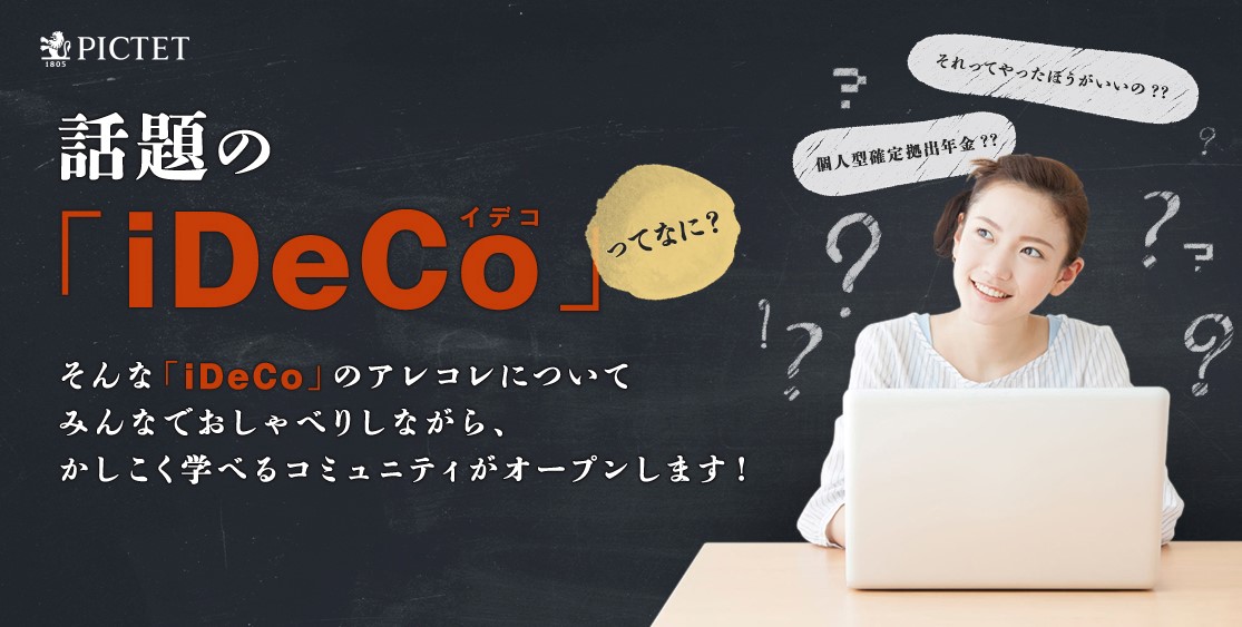 個人型確定拠出年金