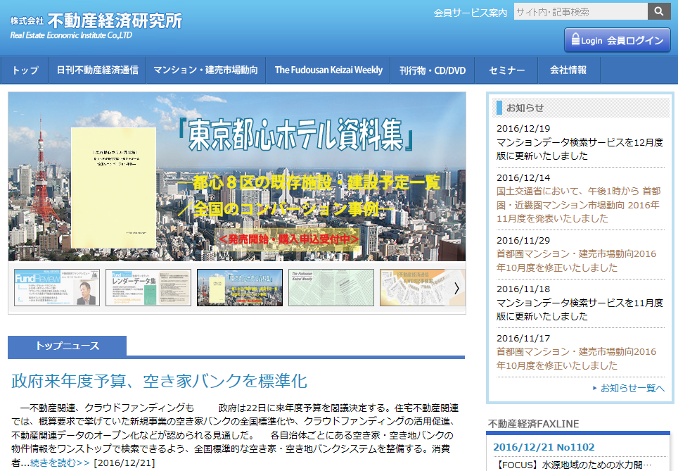 マンション市場