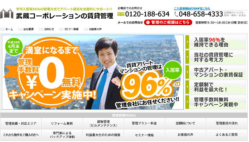 武蔵コーポレーション