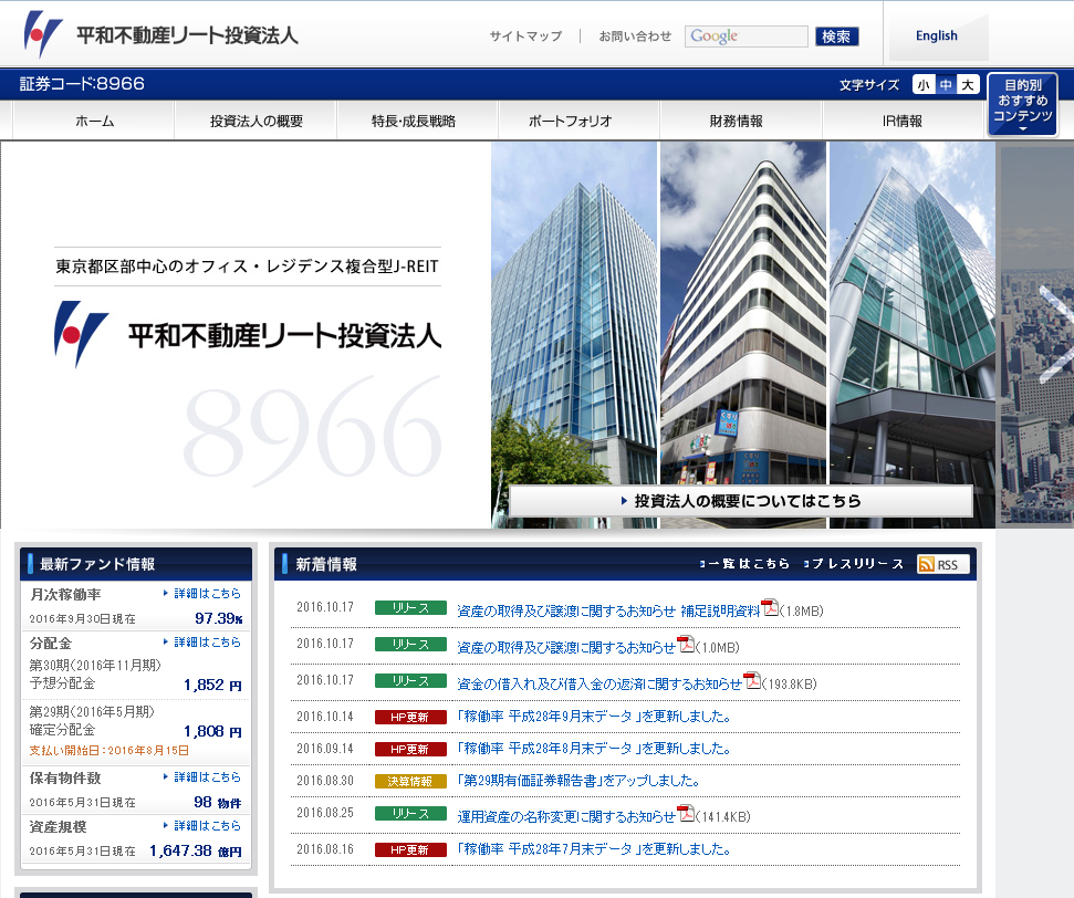 平和不動産リート投資法人