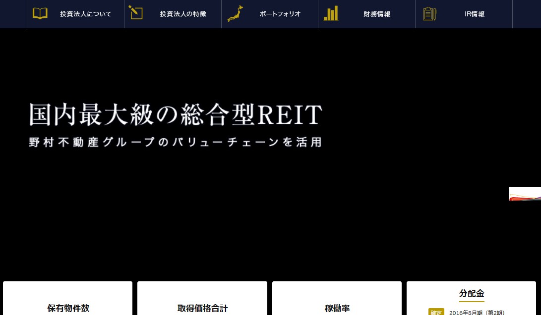 野村不動産マスターファンド投資法人