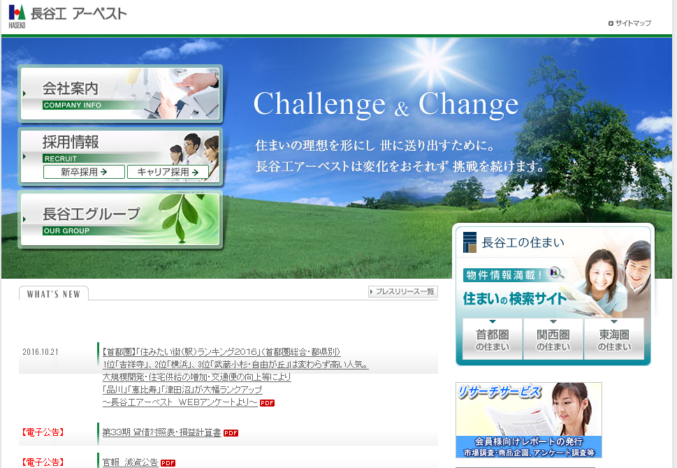 長谷工アーベスト