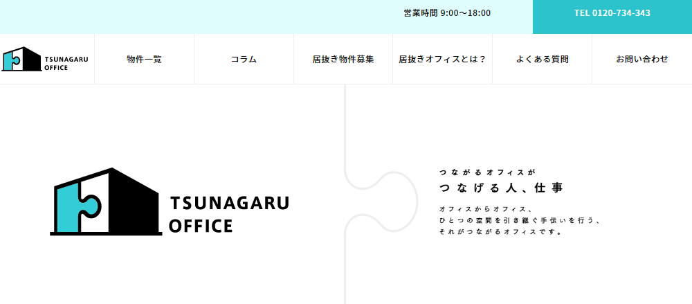 つながるオフィス