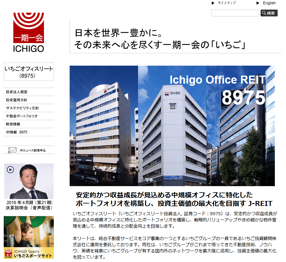 いちごオフィスリート投資法人